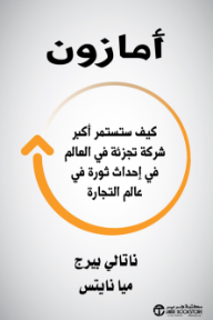 أمازون: كيف ستستمر أكبر شركة تجزئة في العالم في إحداث ثورة في عالم التجارة | Amazon