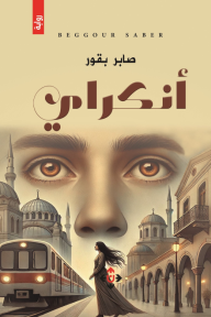 أنكراي