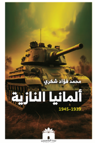 ألمانيا النازية (1939-1945)