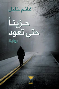 حزينًا حتى تعود