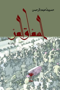 السمّاق المرّ