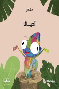 أحياناً