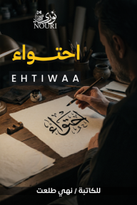 احتواء