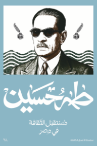 مستقبل الثقافة في مصر