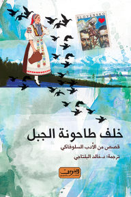 خلف طاحونة الجبل - مجموعة من المؤلفين, خالد البلتاجي