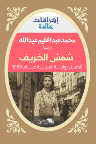 شمس الخريف