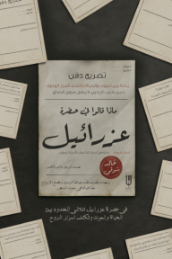 ماذا قالوا في حضرة عزرائيل