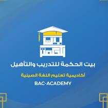 أكاديمية بيت الحكمة BAC Academy