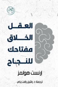 العقل الخلاق مفتاحك للنجاح