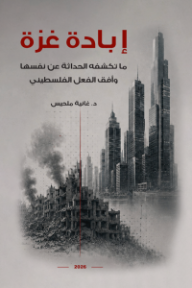 إبادة غزة