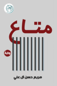 متاع