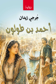 أحمد بن طولون