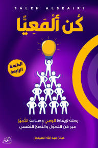 كن ألمعيا