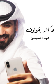 وكالة يقولون 1