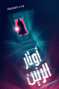 أوتار الرنين