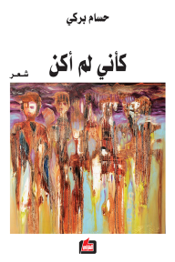 كأني لم أكن