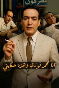 أﻧﺎ ﻣﺣﻣد ﻓوزي