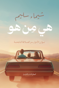 هي مِن هو