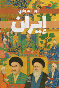 إيران
