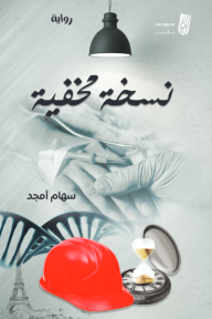 نسخة مخفية