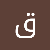 قصي السلامي السلامي