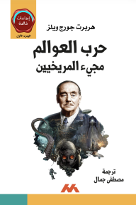 حرب العوالم: الجزء الأول - مجيء المريخيين