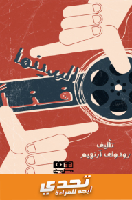 السينما فناً