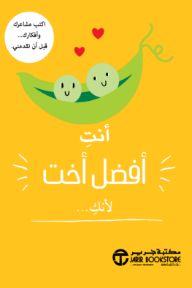 أنت أفضل أخت لأنك ... | You Are The Best Sister In The World Because
