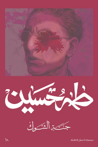 جنة الشوك