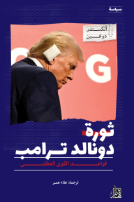 ثورة دونالد تراب: قواعد القوى العظمى