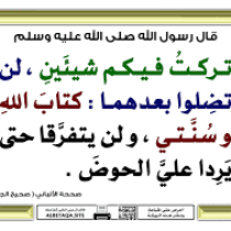 قناة القرآن الكريم والسنة المحمدية