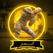 أيمن ألربيعي