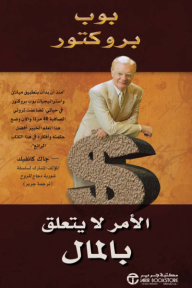 الأمر لا يتعلق بالمال | It's not about the money