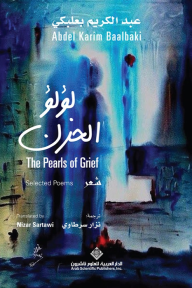 لؤلؤ الحزن - The Pearls of Grief - عبد الكريم بعلبكي