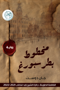 مخطوط بطرسبورغ