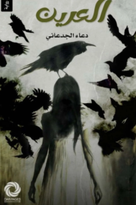 العرين