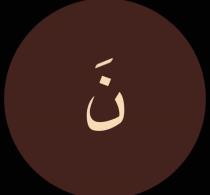 نادر