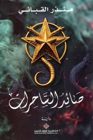 صائد الساحرات