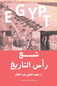 شج رأس التاريخ