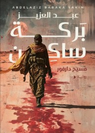 مسيح دارفور