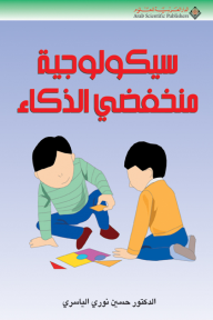 سيكولوجية منخفضي الذكاء