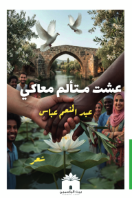 عشت متألم معاكي