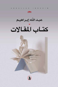 كتاب المقالات