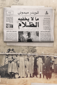 ما لا يخفيه الظلام