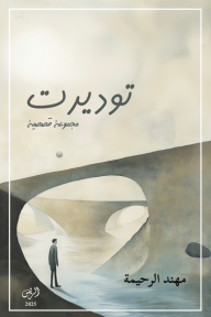 توديرت