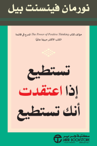 تستطيع إذا اعتقدت أنك تستطيع | You can if you think you can
