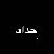 لا يوجد صوره