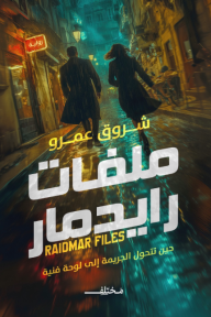 ملفات رايدمار
