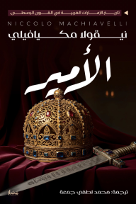 الأمير