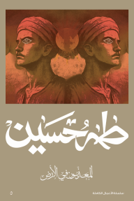 المعذبون في الأرض